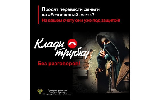 Прокуратура о противодействии преступлениям, совершаемым с использованием информационных технологий